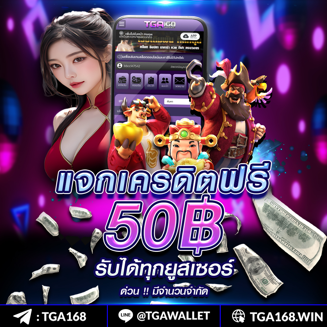 10 รับ 50 แพลตฟอร์มพนันออนไลน์ยอดนิยม 2023 เล่นง่ายได้เงินจริง