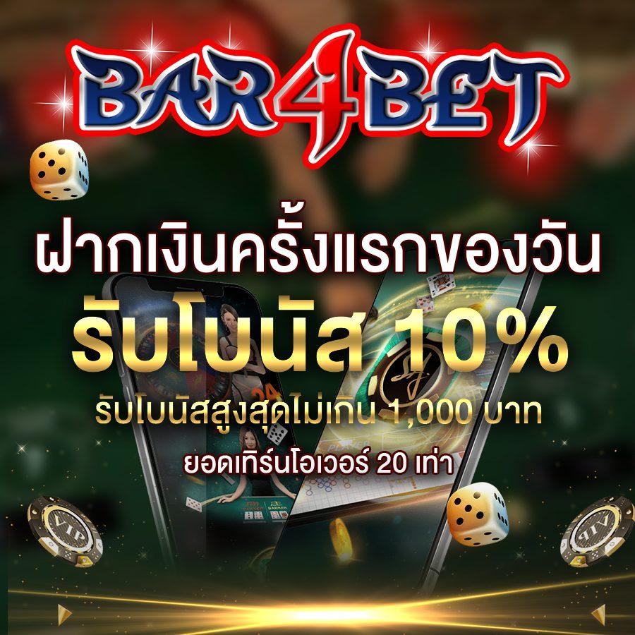 4x4bet123 คาสิโนออนไลน์ที่ดีที่สุด พร้อมโปรโมชั่นสุดฮิตในไทย
