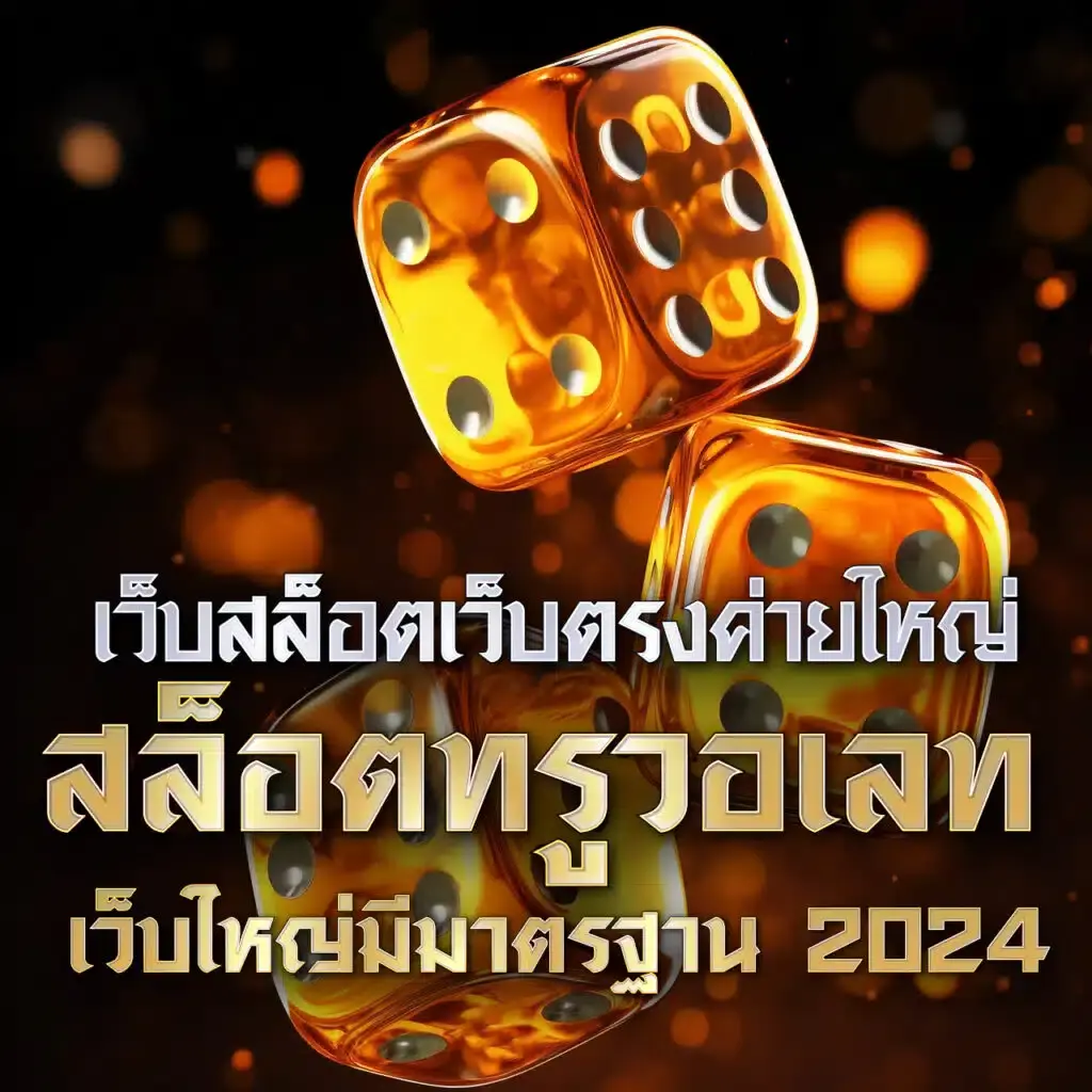 55slot คาสิโนออนไลน์ครบวงจร เกมได้เงินจริง รวมโปรฯเจ๋งที่สุด