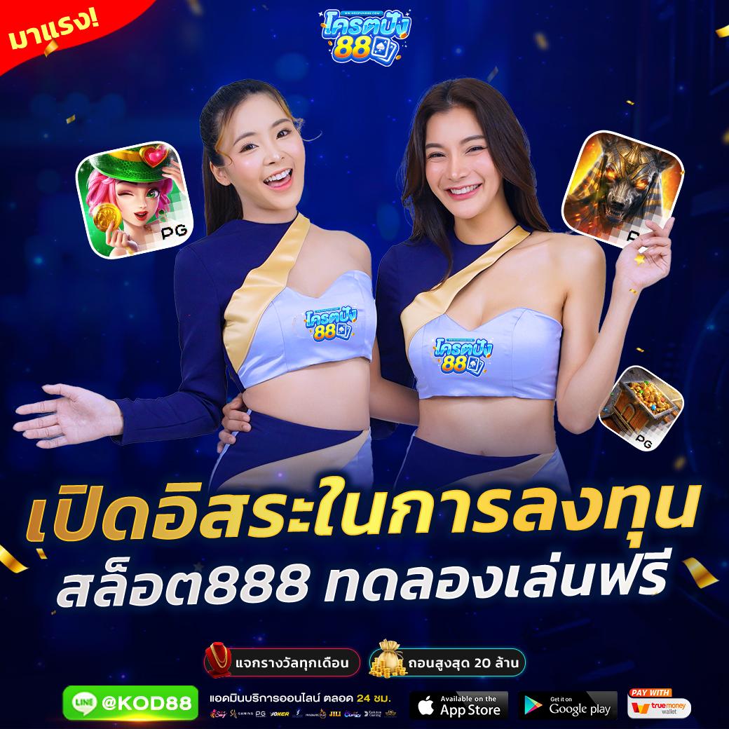 Betflix 88 คาสิโนอันดับหนึ่งในไทย เล่นง่าย จ่ายจริง 2024
