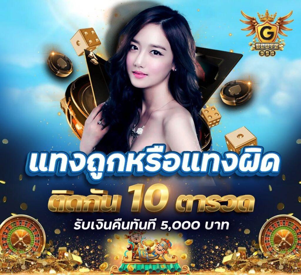 Goatbet66 คาสิโนออนไลน์ ระบบใหม่ล่าสุด เดิมพันง่ายได้เงินจริง