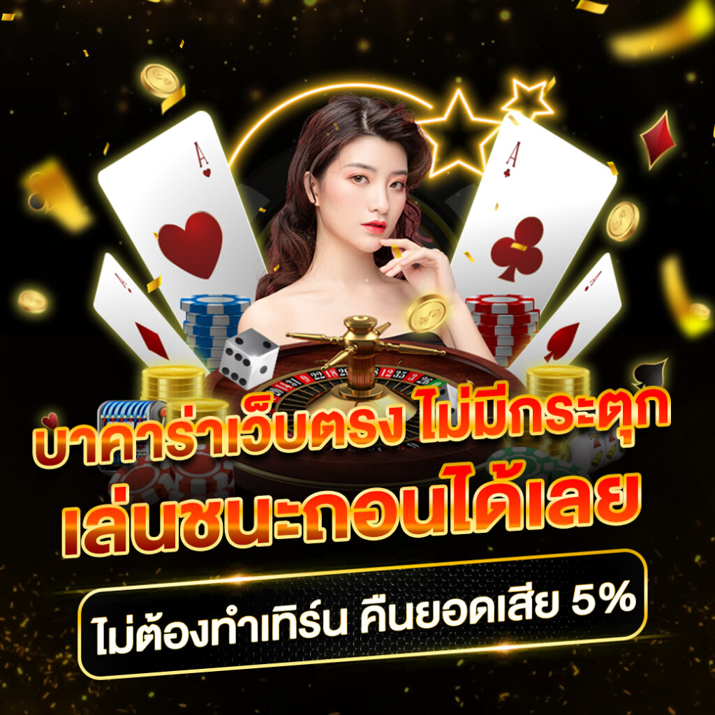 Kingbkk คาสิโนออนไลน์อันดับหนึ่ง รวมเกมยอดนิยมล่าสุดในไทย