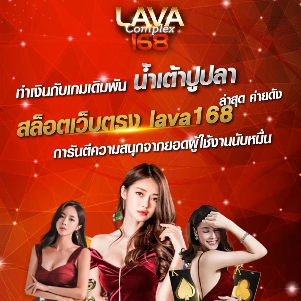 PG Lava คาสิโนออนไลน์ยอดนิยม ดาวน์โหลดง่าย เล่นง่าย จ่ายไว