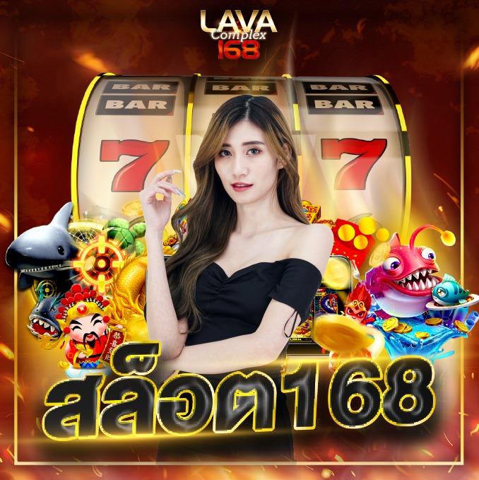 lava555 slot สล็อตออนไลน์ครบวงจร เดิมพันง่าย จ่ายจริง