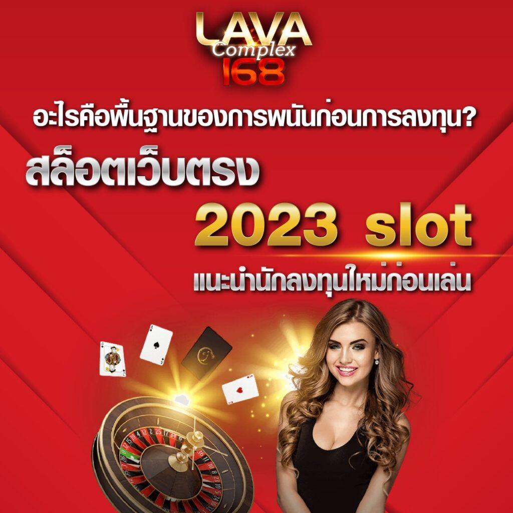 lava989 เว็บเดิมพันสล็อตออนไลน์ รางวัลใหญ่แตกง่าย รับเครดิตฟรี