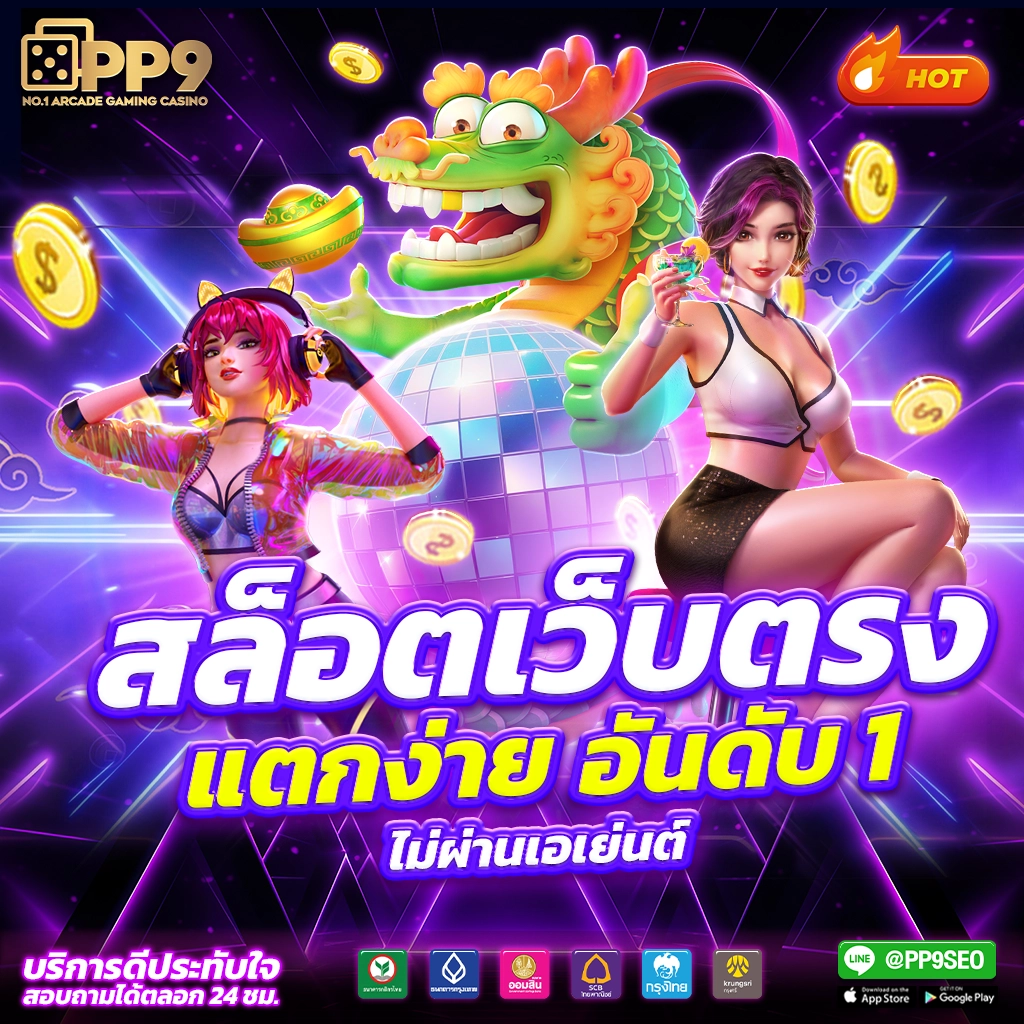 mjm789 เว็บสล็อตทันสมัย รวมเกมยอดนิยมแห่งปี 2024