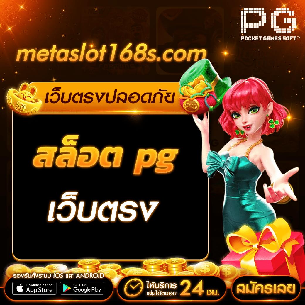 pgslotgame 888 เว็บตรง สล็อตแตกง่าย ฟรีเครดิตล่าสุดในไทย