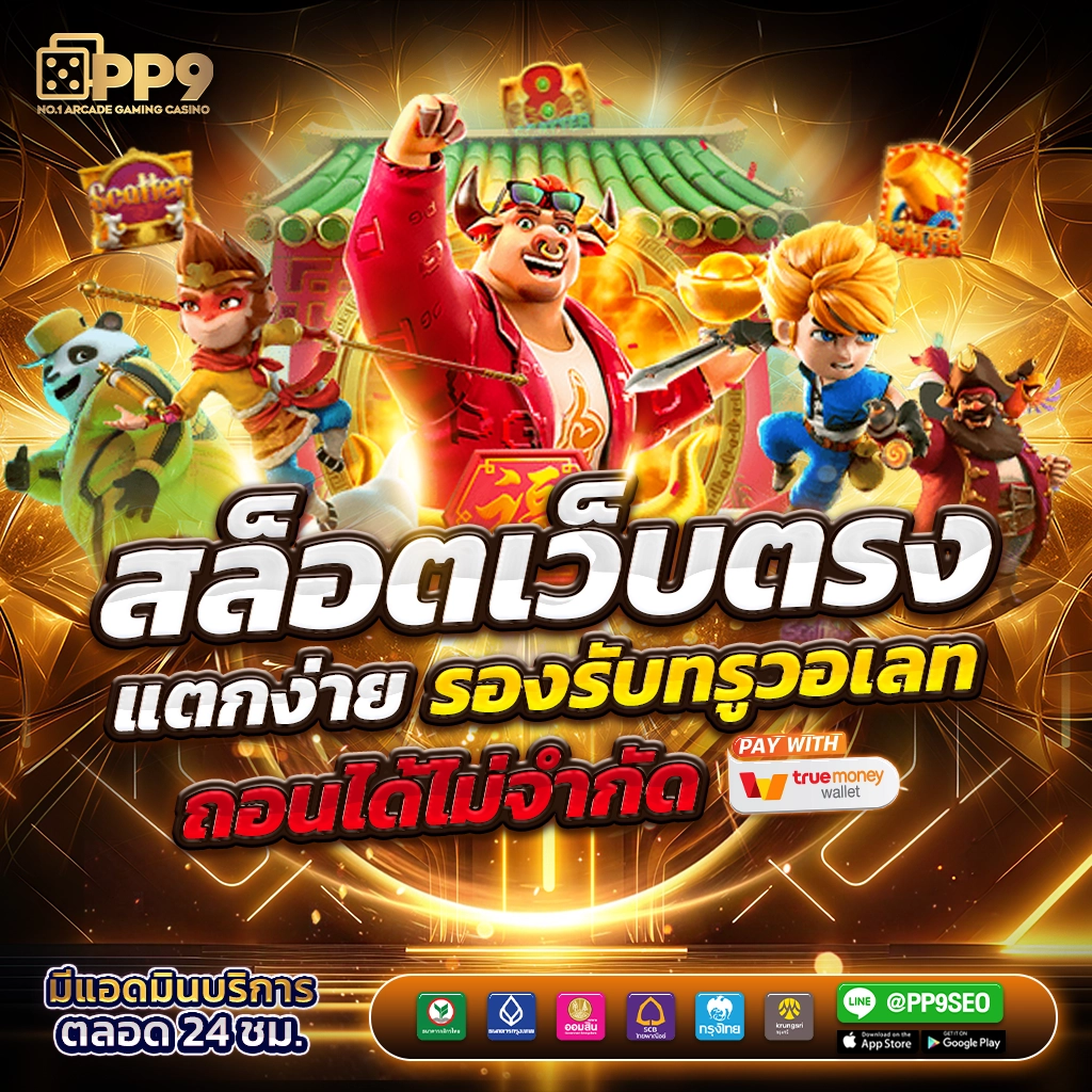 th97 slot คาสิโนฟรีเครดิต เล่นง่ายได้เงินจริง พร้อมโบนัสจัดเต็ม