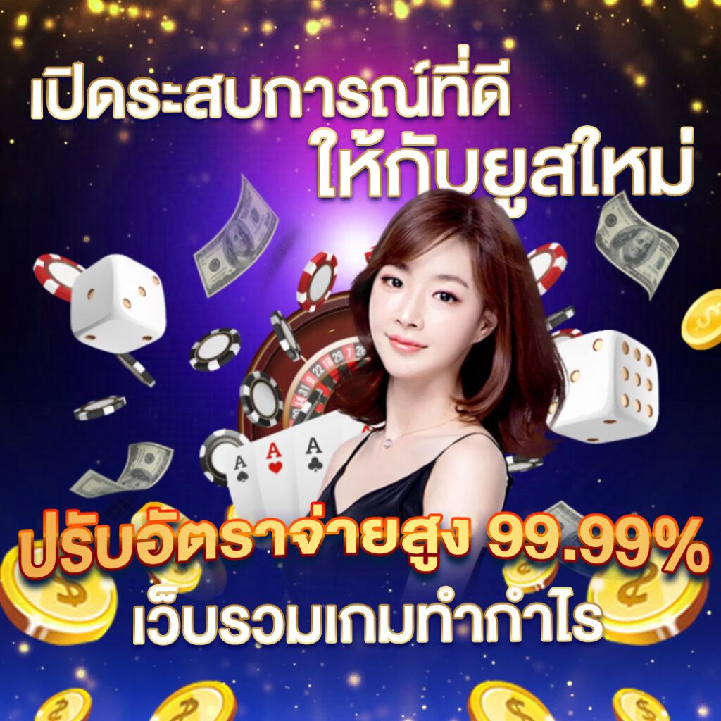 ufa555 gold คาสิโนออนไลน์ครบวงจร การเงินมั่นคงที่สุดในไทย