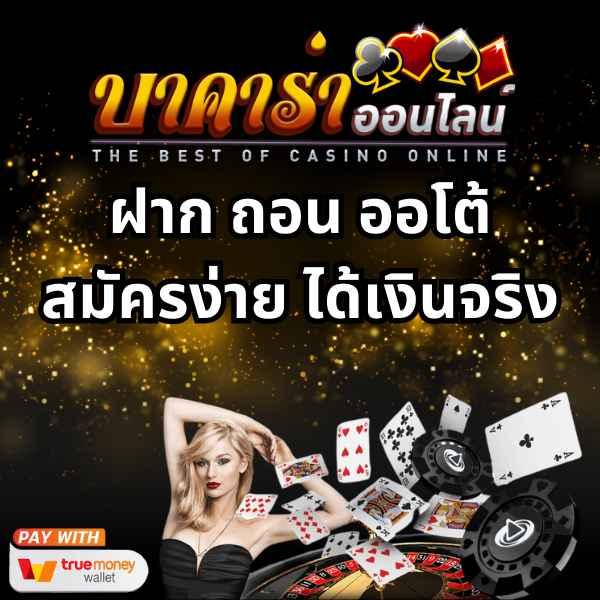 wm casino คาสิโนออนไลน์สุดฮิต มาตรฐานระดับโลก2023
