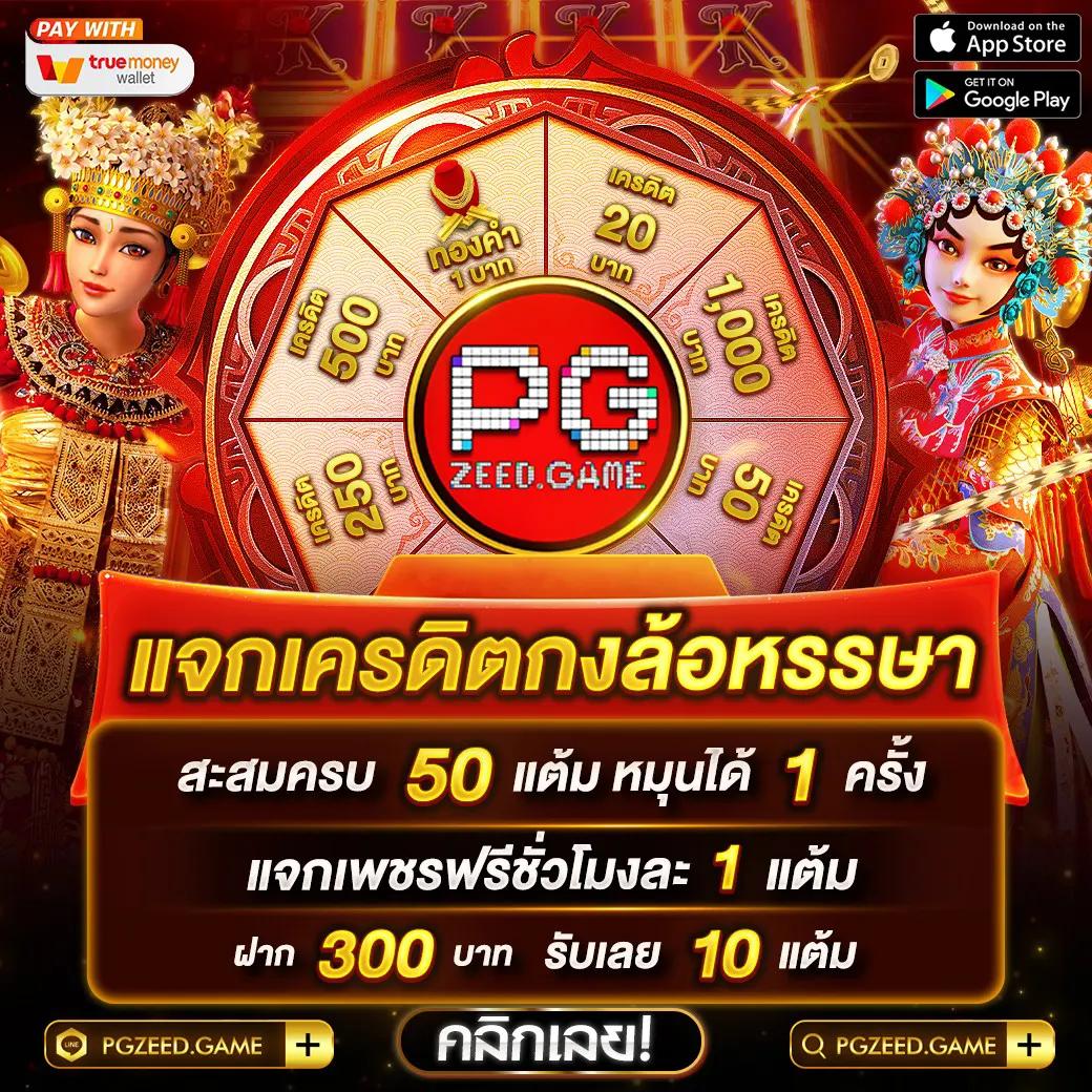 zeegame168 คาสิโนออนไลน์ใหม่ล่าสุด สล็อต บาคาร่า ระบบทันสมัย