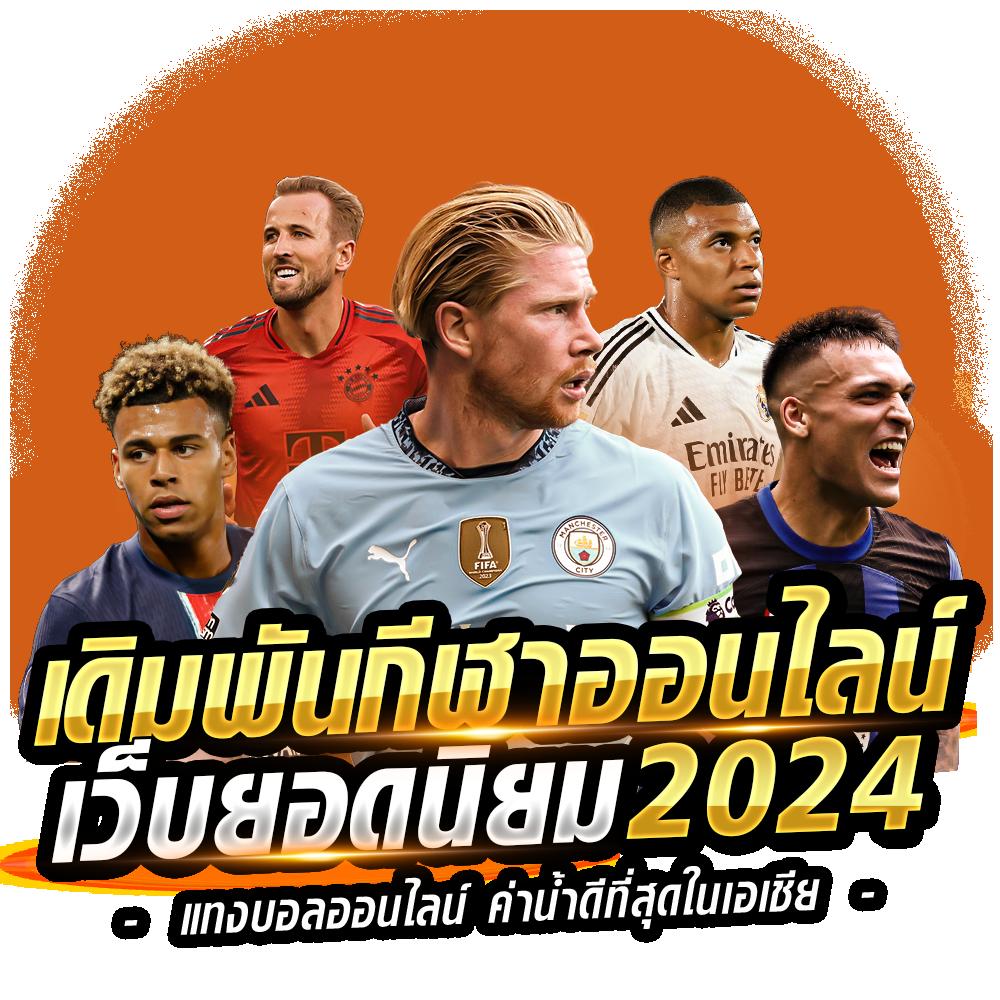 จัดอันดับเว็บสล็อตล่าสุด 2024 รวมเว็บสล็อตที่น่าเชื่อถือที่สุดในไทย