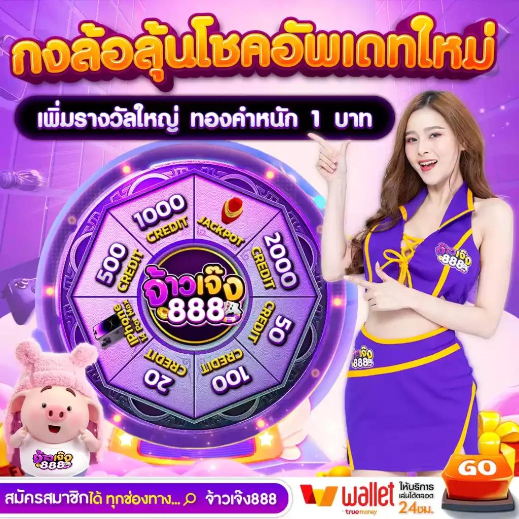 ซุปเปอร์โบนัส888 คาสิโนออนไลน์ยอดนิยม แจกโปรแรงสุดในไทย