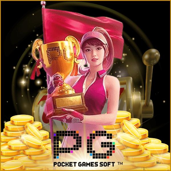 ดาวน์โหลด PG Slot เวอร์ชั่นล่าสุด พร้อมโบนัสต้อนรับสุดปังในไทย