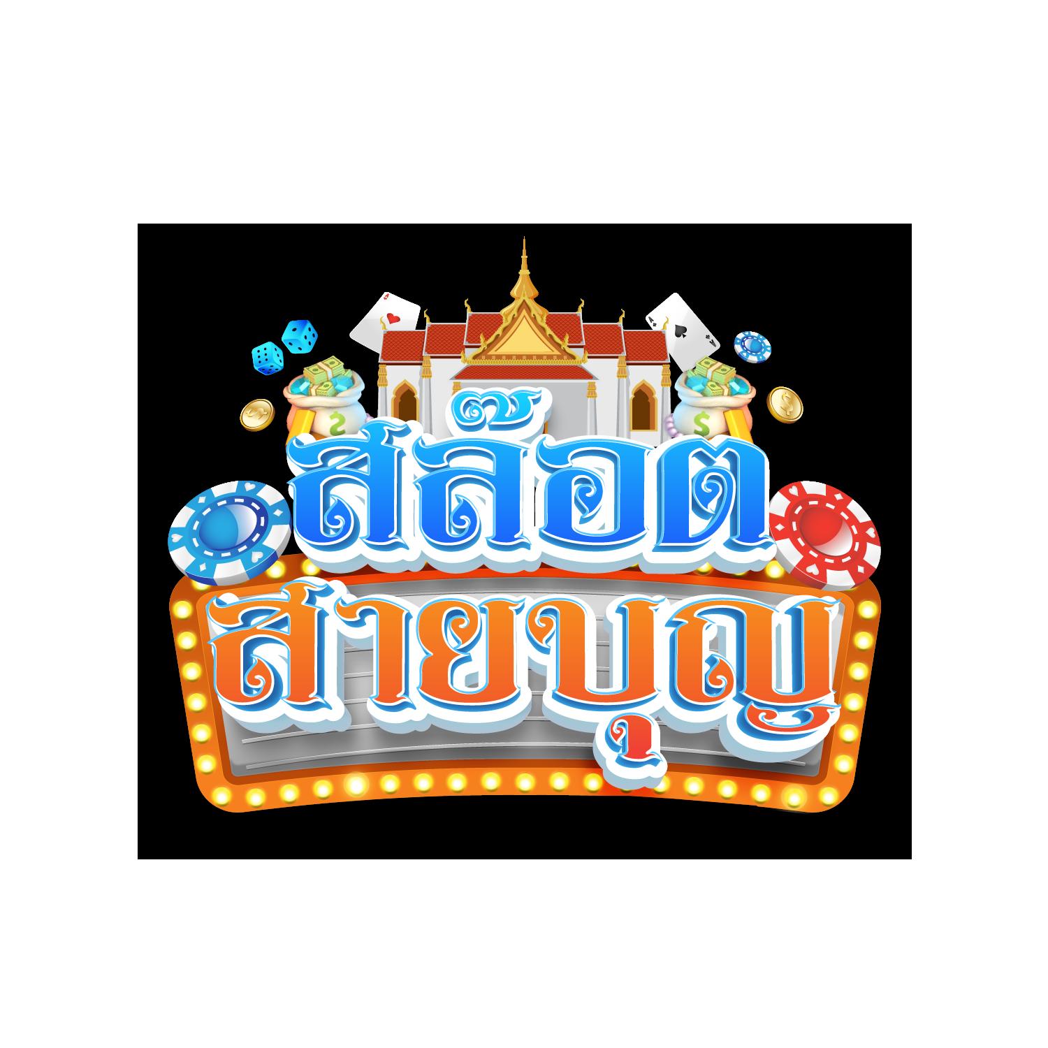 ทดลองซื้อฟรีสปิน คาสิโน123 ยิ่งเล่น ยิ่งลุ้นโบนัสแน่น