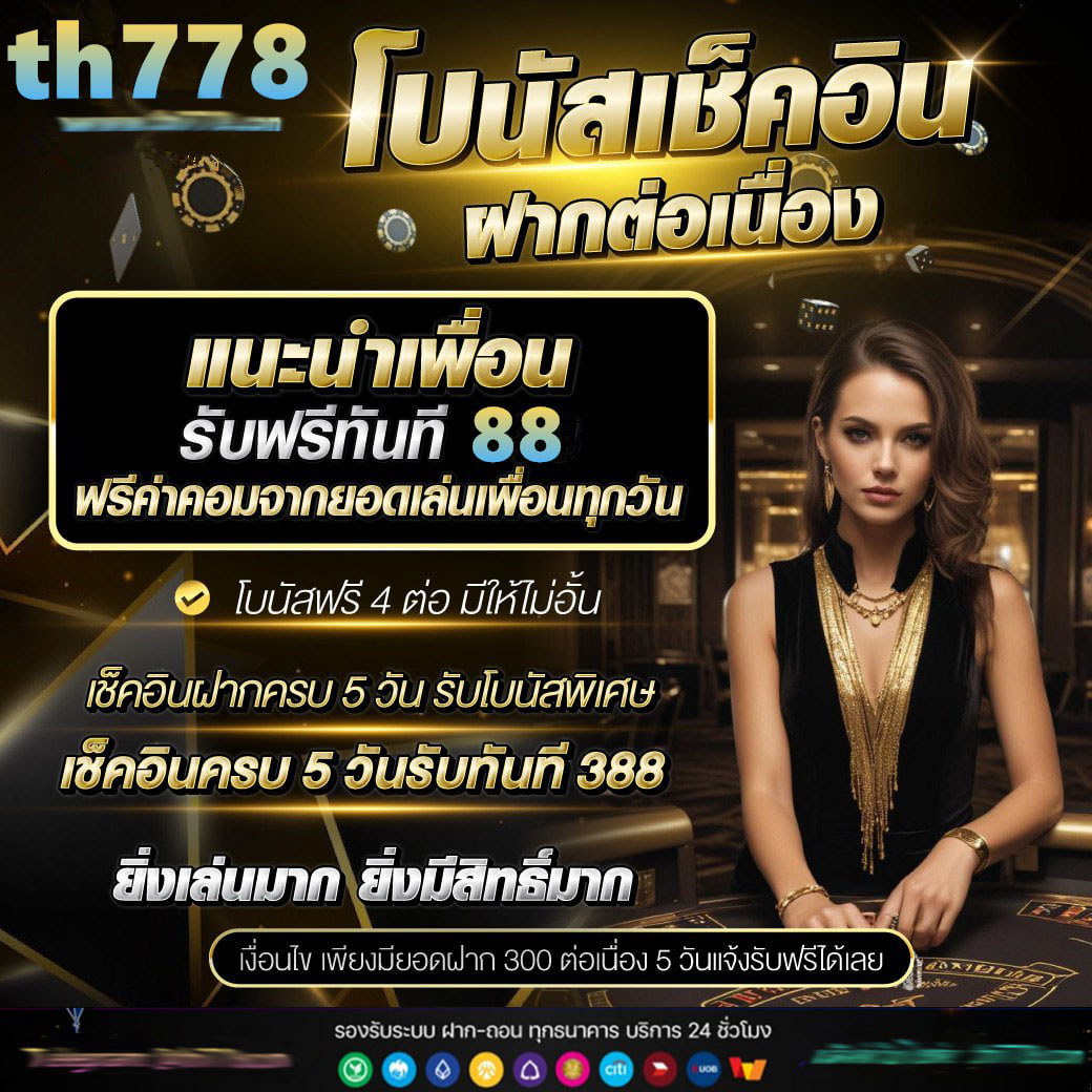 ทดลองเล่น คาสิโน ออนไลน์ ลุ้นสนุกไม่มีสะดุด 2024