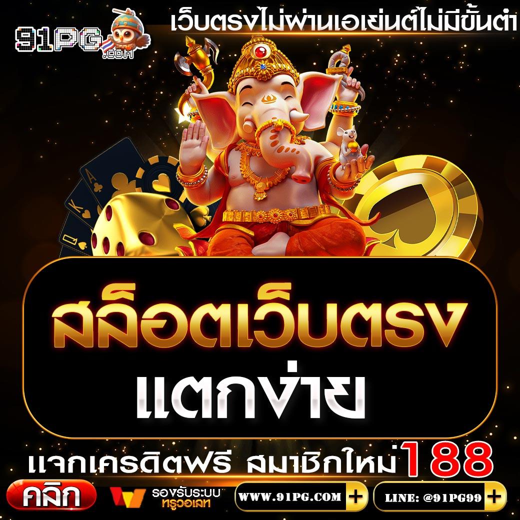 ทดลองเล่นpg รวมเกมสล็อตใหม่ล่าสุด เริ่มต้นที่นี่ฟรี