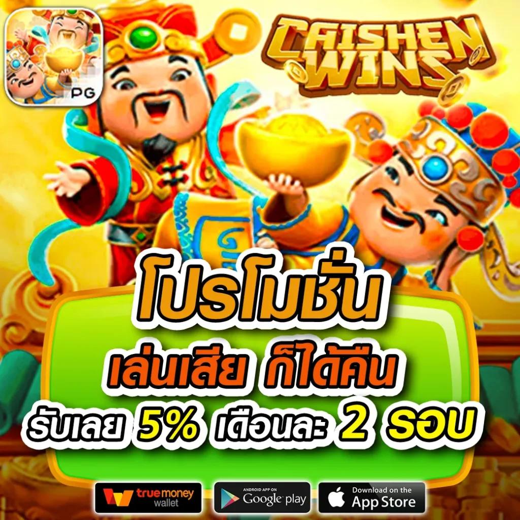 ทดลองเล่นสล็อต PG ซื้อฟรีสปิน ลุ้นรางวัลมากมายในทุกเกม
