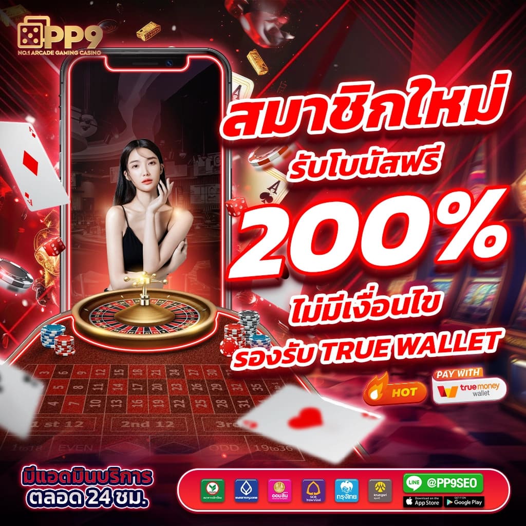 ทดลองเล่นสล็อตpp รับโบนัสใหญ่ ระบบออโต้ ทันสมัยที่สุดในไทย