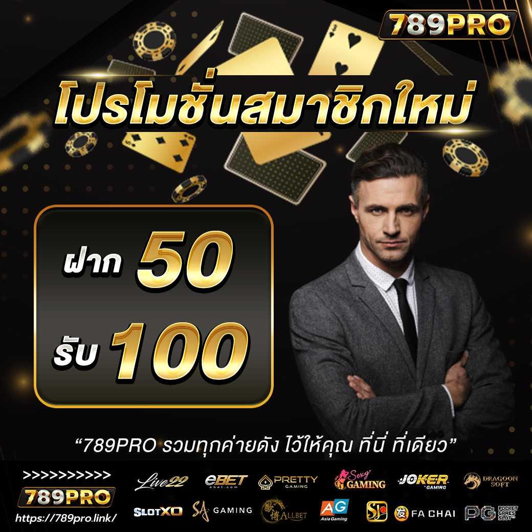 บอลซ่า คาสิโน เว็บตรง ฝากถอนง่าย ระบบออโต้ โบนัสแตกง่าย 2024