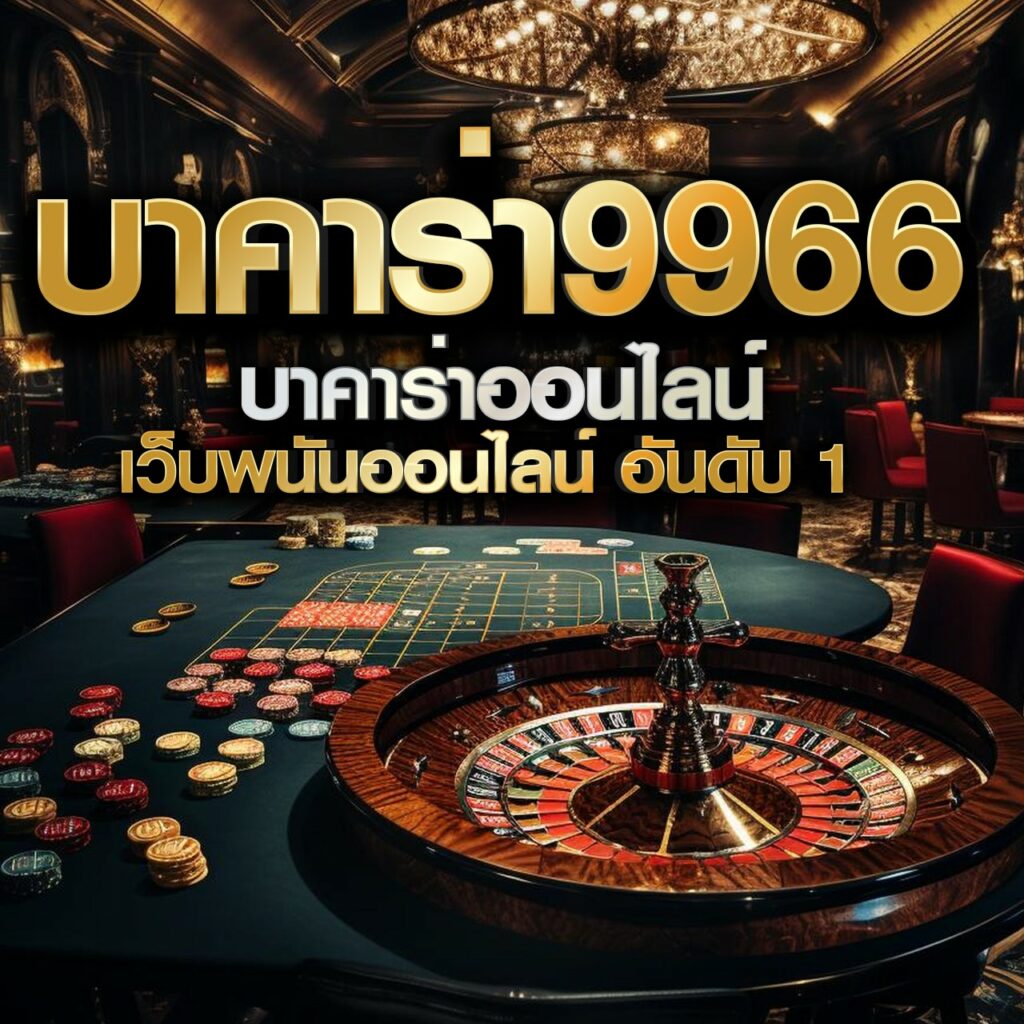บ้านผลบอล 888 เว็บเดิมพันบอลอันดับหนึ่ง บริการครบวงจร 2024
