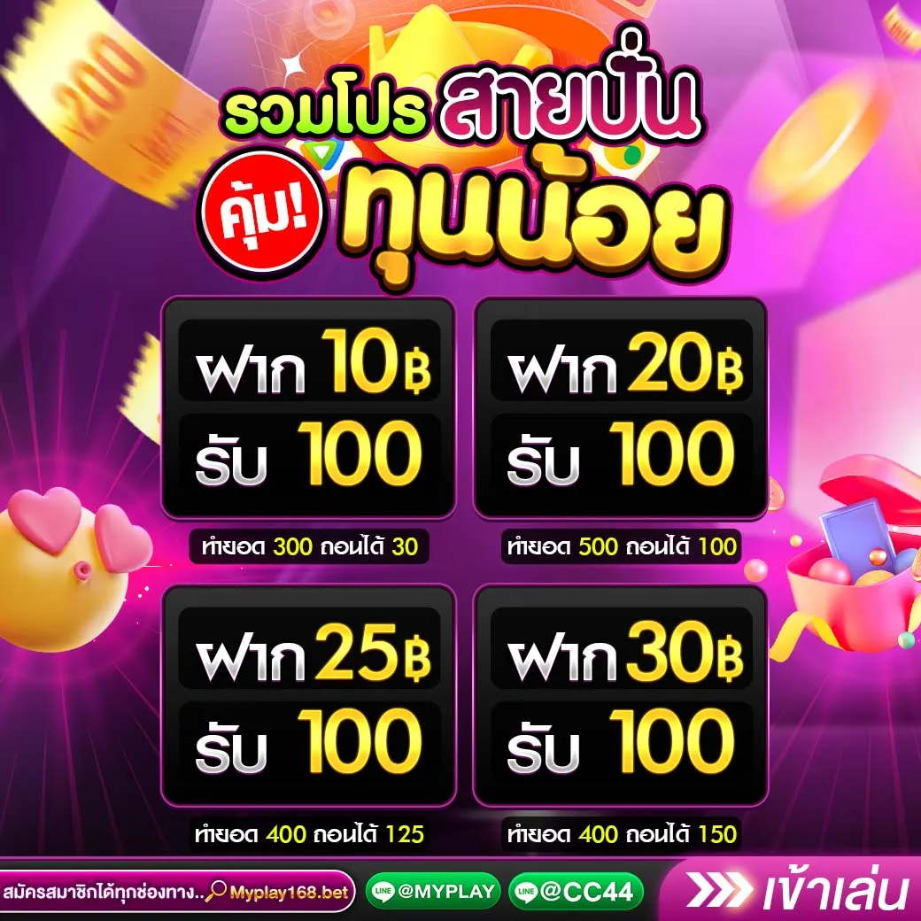 ปั่นโปร66 คาสิโนออนไลน์อันดับหนึ่ง สมัครง่ายรับโบนัสจริง