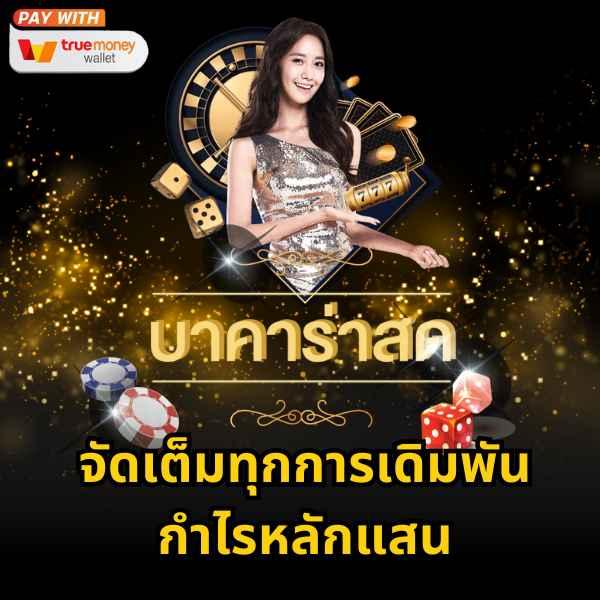 ปั๊มเอสโซ่ คาสิโนออนไลน์มั่นคง บริการตรงใจ นักเดิมพันยอดนิยม