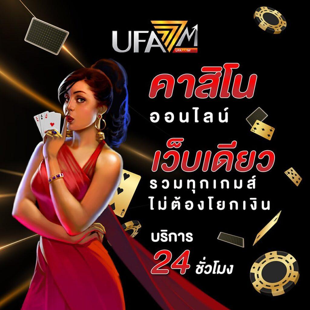 ผลบอลสด 7m 888 บริการเกมครบครัน ระบบเสถียร เล่นง่าย จ่ายจริง
