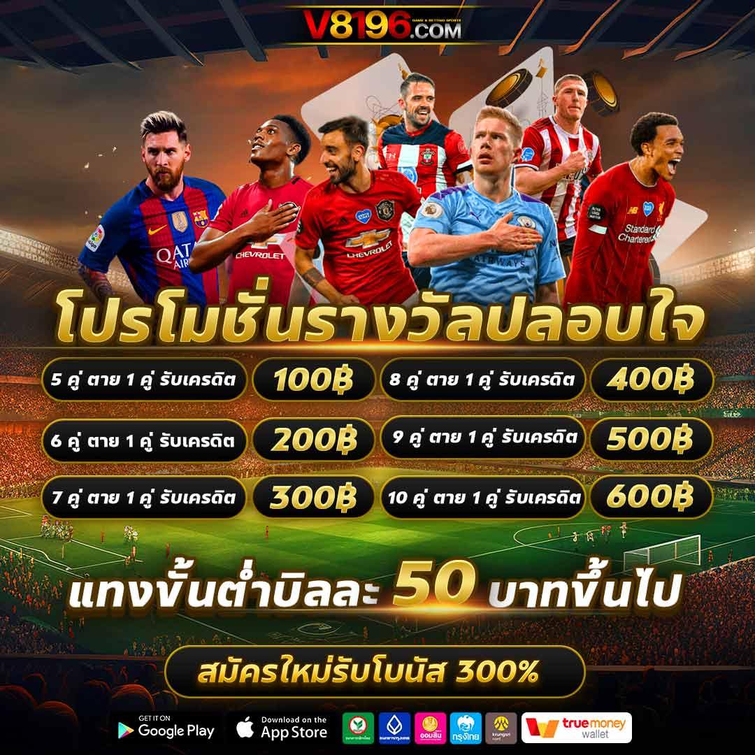 ผลบอลสดมีอันดับ เว็บตรง คาสิโนครบวงจร เว็บสล็อตแตกง่าย 2024