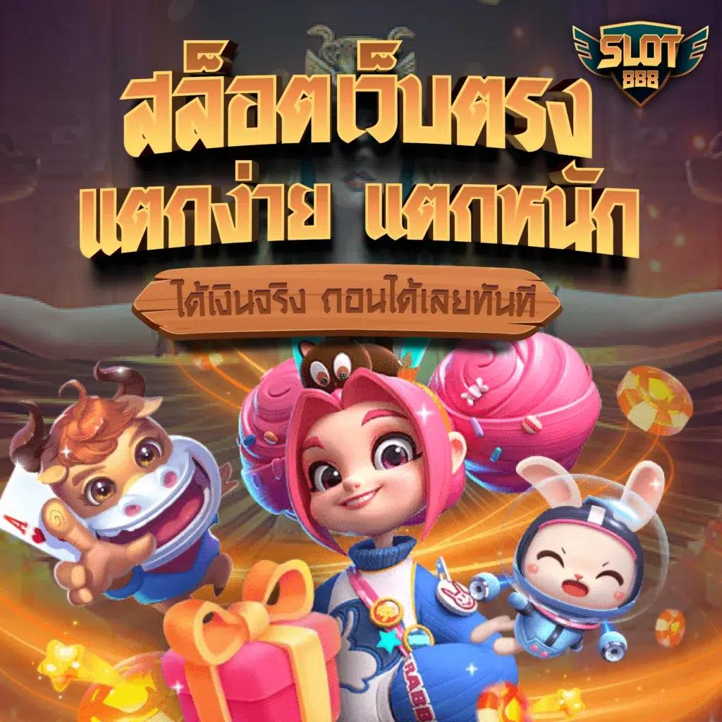 ผลสดภาษาไทย คาสิโนยอดนิยม เล่นง่ายได้เงินจริง ตลอด 24 ชม