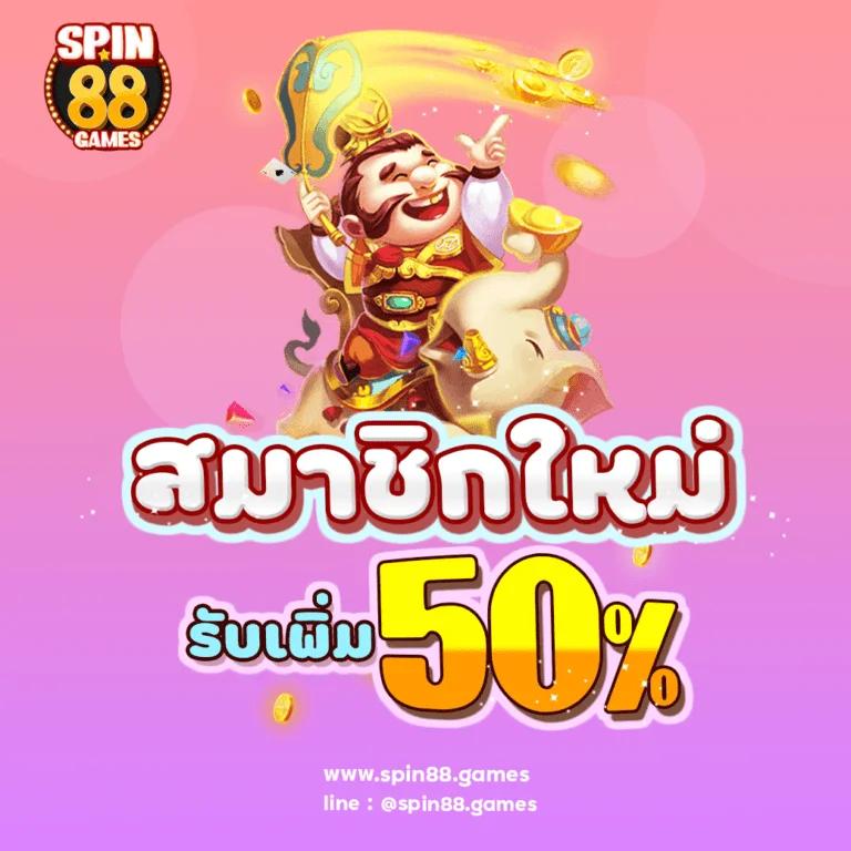 ฝาก 1 บาท รับ 50 ล่าสุด ได้จริง ฝากง่าย รับเต็ม ฟรีโบนัสที่นี่