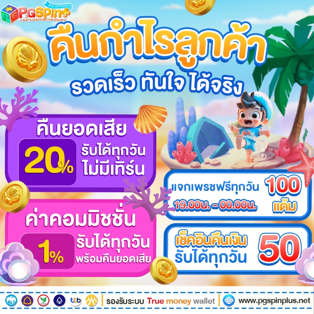 ฝาก 1 รับ 50 วอ เลท โหลด joker อัปเดตใหม่ล่าสุด ด้วยโปรโมชั่นสุดคุ้ม