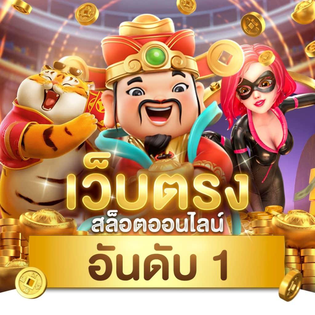 ฝากไม่มีขั้นต่ํา สล็อต เว็บตรง เล่นง่าย จ่ายจริง 2024