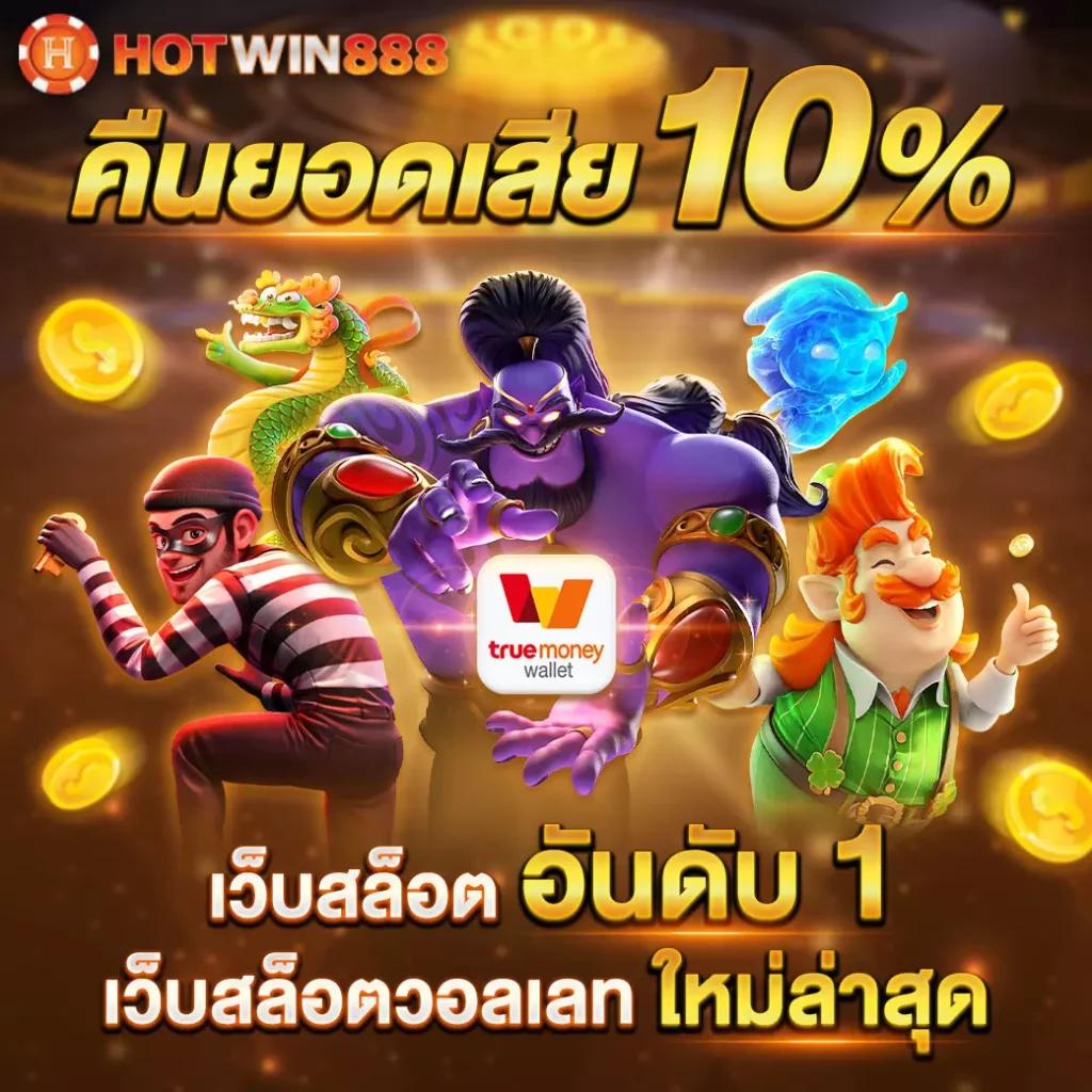 พักยก369 คาสิโนออนไลน์อันดับหนึ่ง พร้อมโบนัสสุดปัง 2024