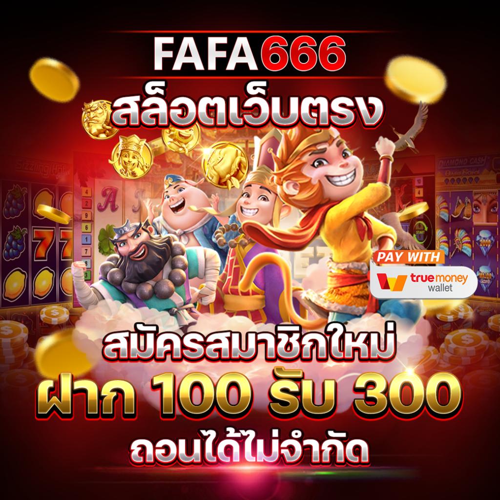 ยู ฟ่า สล็อต เว็บ ตรง ล่าสุด รวมเกมสล็อตคุณภาพสูง มาตรฐานระดับแนวหน้า