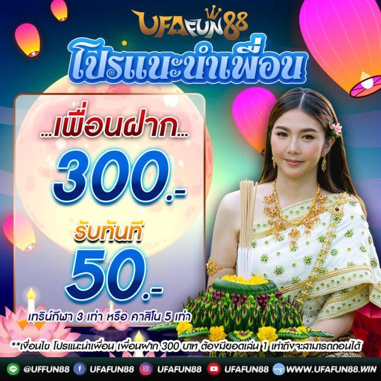 ยูฟ่า333 เล่นง่าย ปลอดภัย พร้อมโปรโมชั่นสุดคุ้ม ทุกวัน
