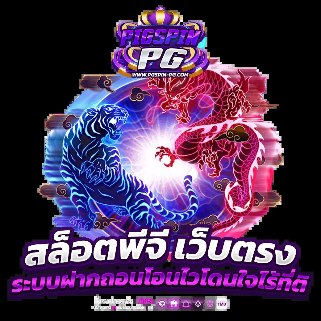 รูท คาสิโนเจ้าใหญ่ รวมเกมใหม่ล่าสุด บริการอันดับหนึ่งในไทย