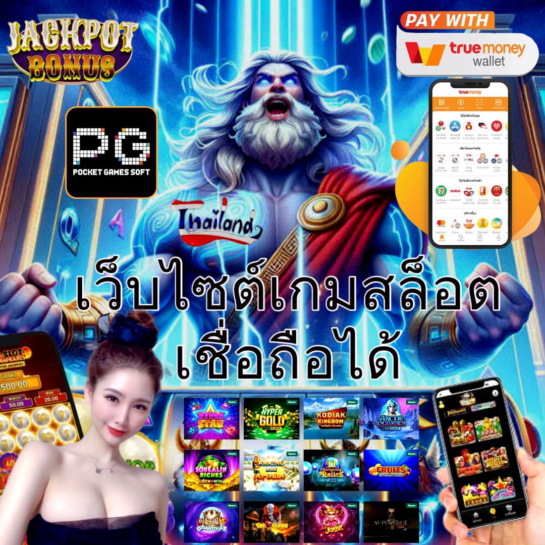 รูปสล็อตpg เดิมพันง่าย รวดเร็ว โบนัสแตกหนักในปี 2024