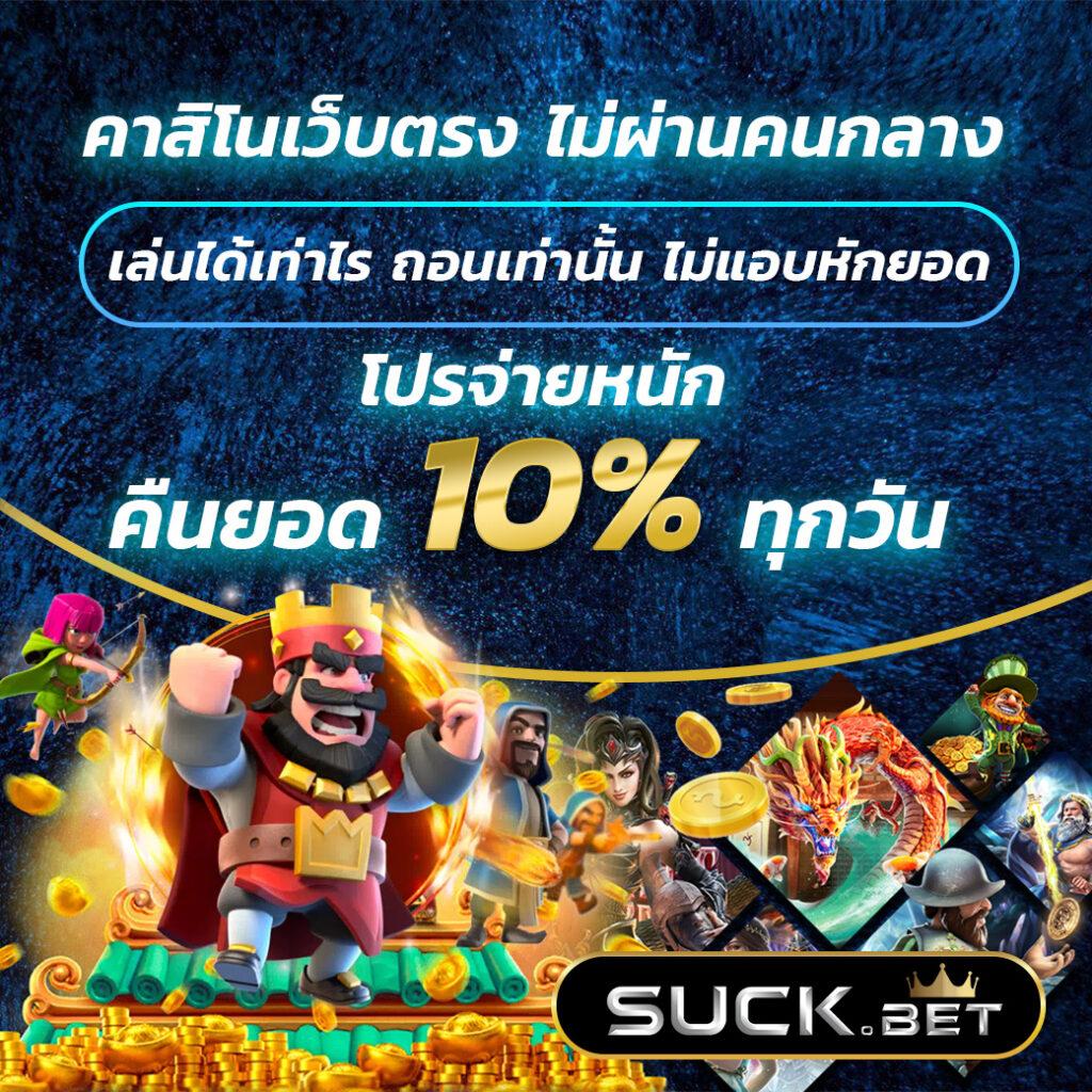ลผลบอลสด คาสิโนออนไลน์อันดับหนึ่ง รวมเกมเดิมพันทันสมัยที่สุด