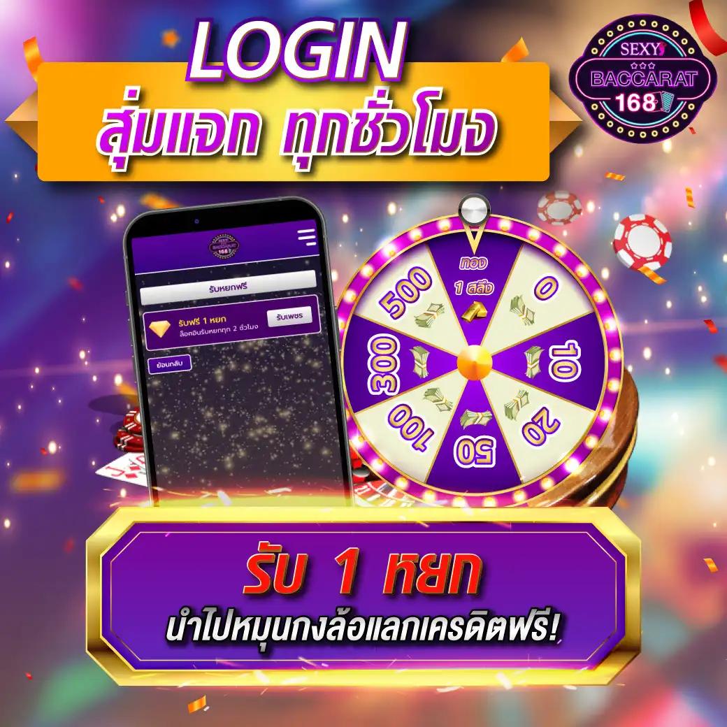 วงล้อหมุน คาสิโนเดิมพันง่าย พร้อมโปรโมชั่นสุดคุ้มในปี 2024