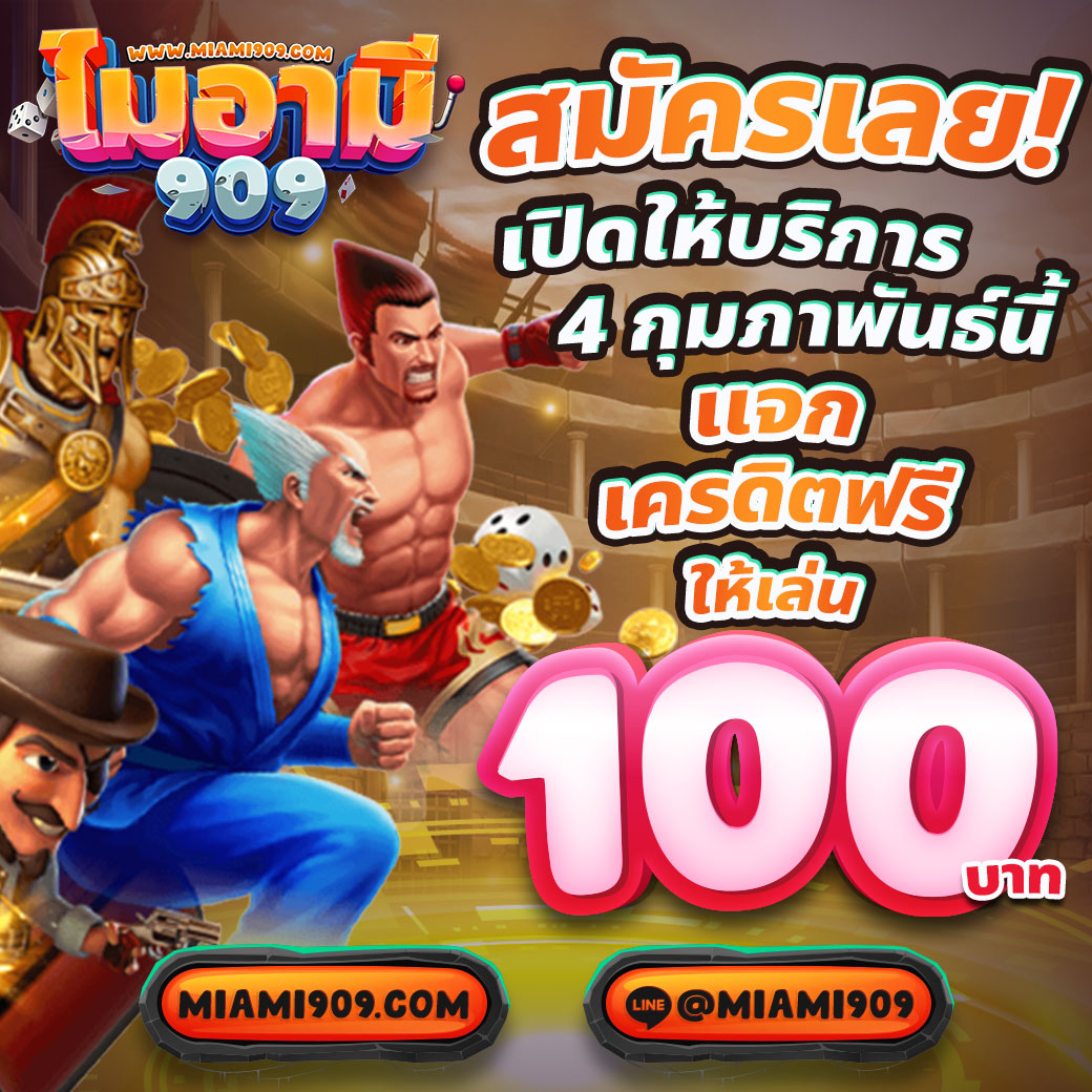 สรุปผลบอลเมื่อคืน เว็บตรงอันดับ 1 มาแรงในไทย 2024
