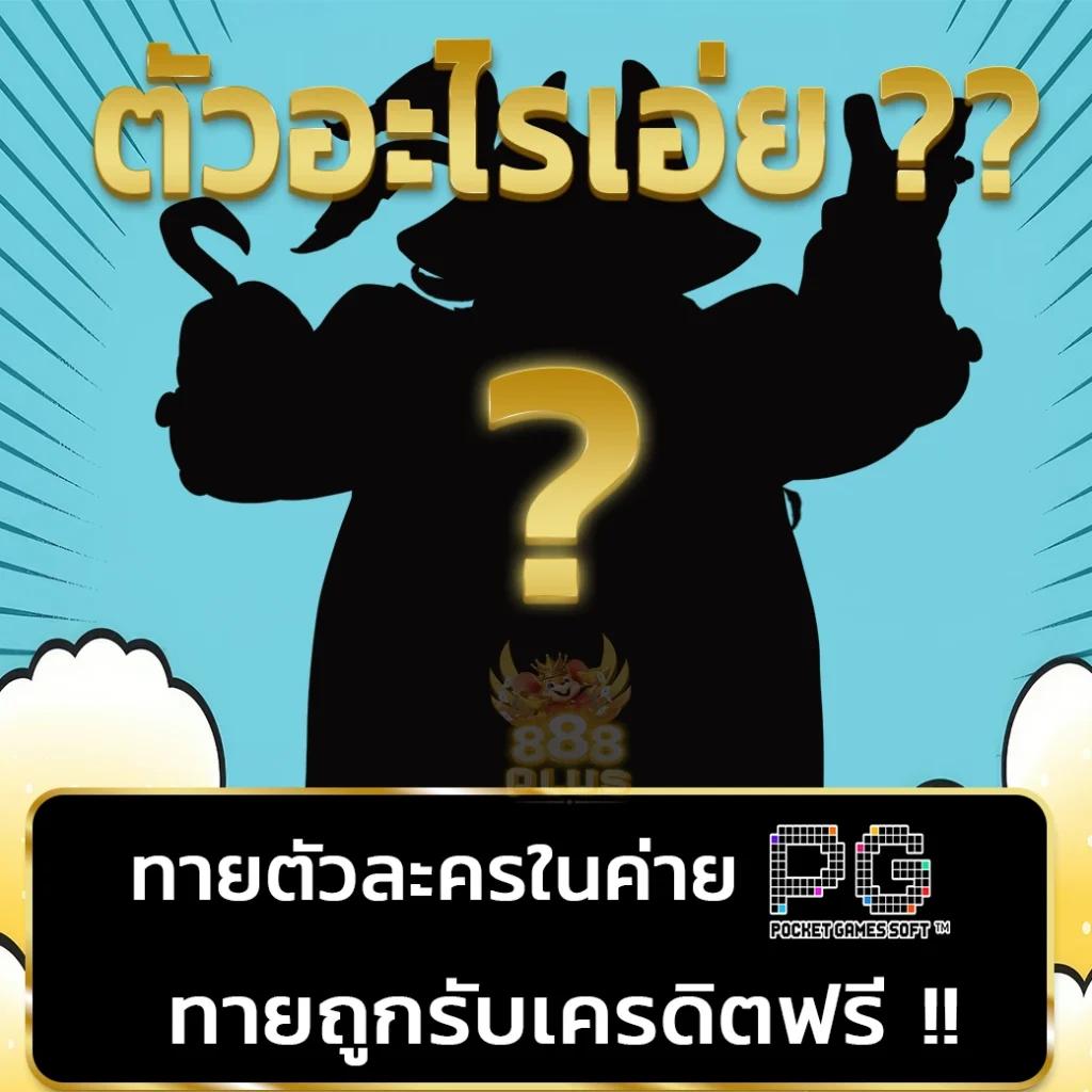 สล็อต 1668 เว็บตรง ทันสมัยที่สุดในไทย พร้อมโบนัสจัดเต็ม
