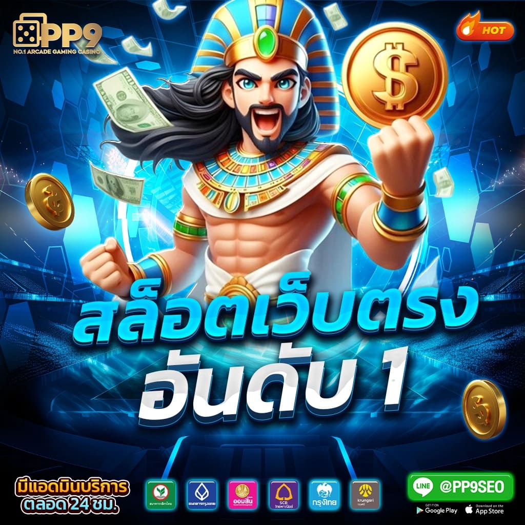 สล็อต 369 เว็บตรง เล่นง่าย โบนัสแตกบ่อยที่สุดในไทย
