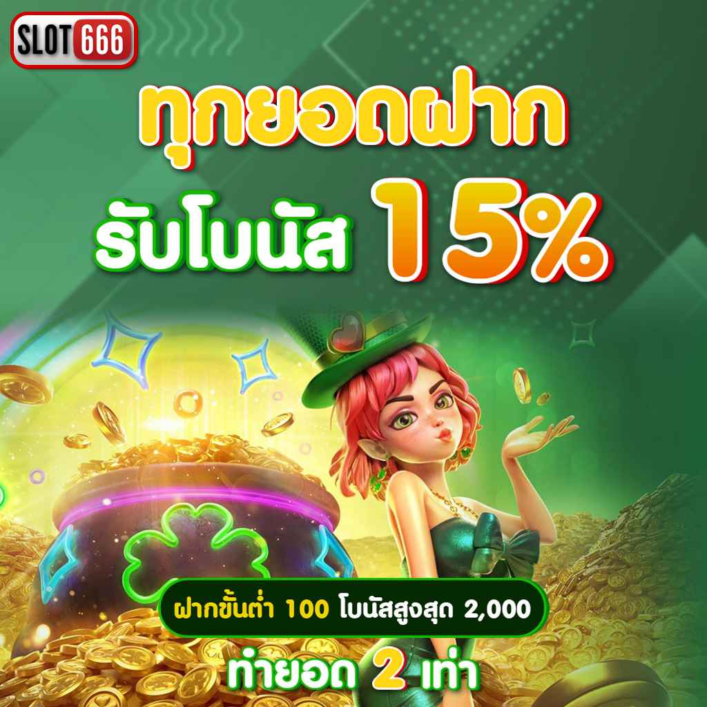 สล็อต 6666 เว็บตรง รวมเกมสล็อตใหม่ล่าสุด ครบในเว็บเดียว