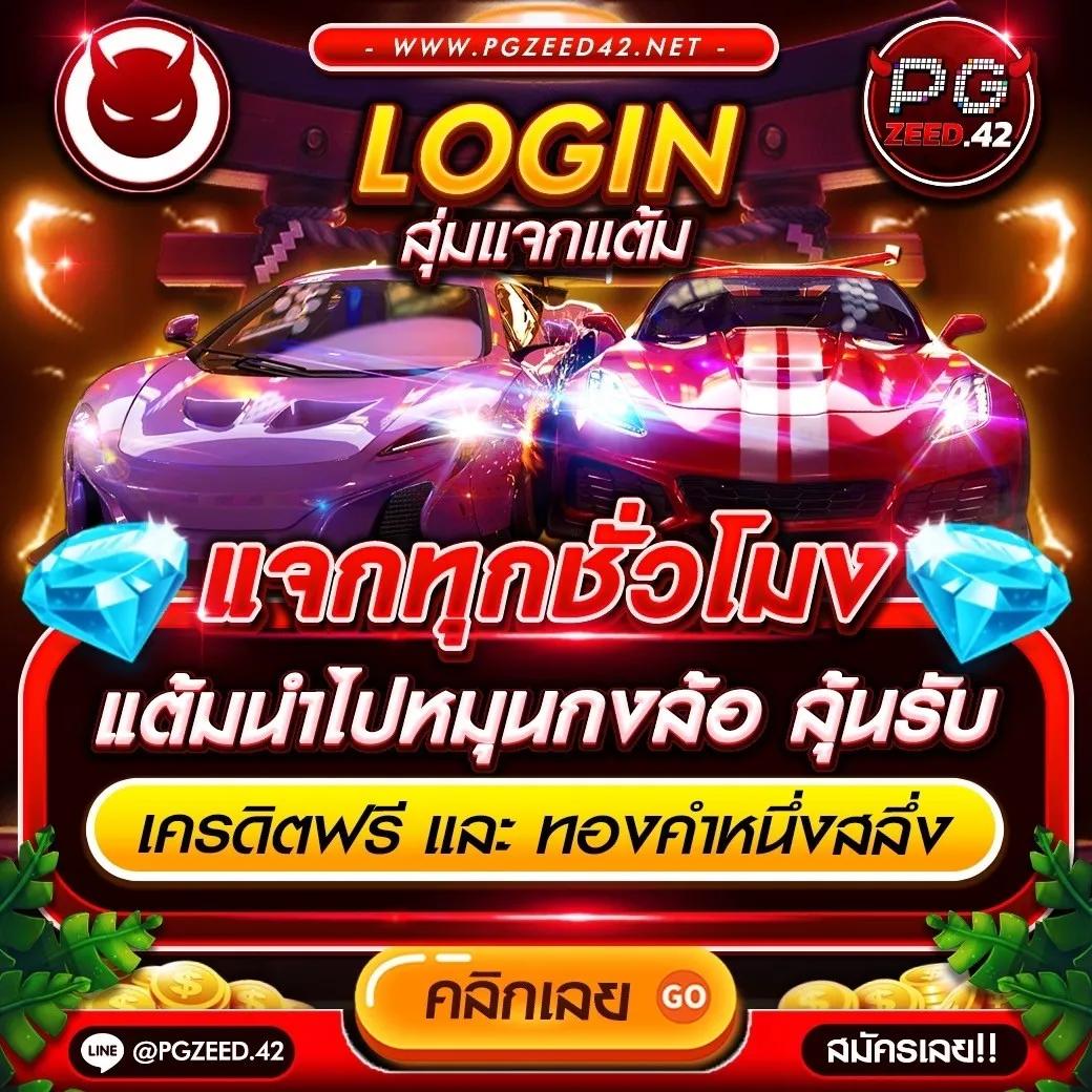 สล็อต PG สีชมพู แพลตฟอร์มคาสิโนออนไลน์อันดับหนึ่งล่าสุด