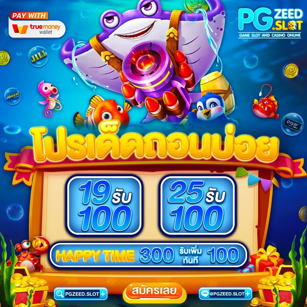 สล็อต วอ เลท 10 รับ 100 เล่นง่าย จ่ายจริง รวมโปรโมชั่นเด็ดก่อนใคร