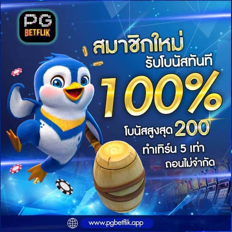 สล็อต เครดิต ฟรี 100 ไม่ ต้อง แชร์ 2024 อัปเดตล่าสุด โบนัสสุดปัง 