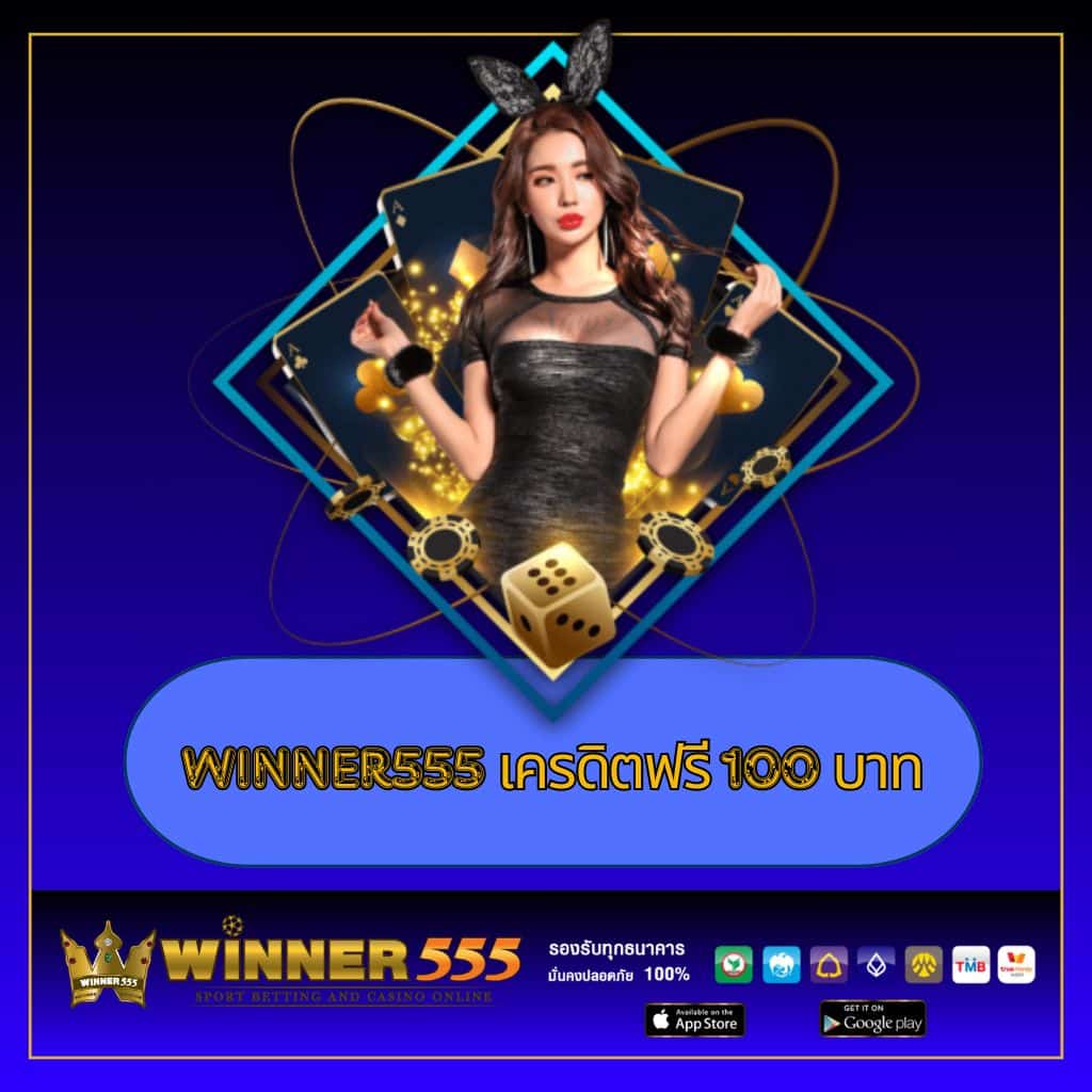 สล็อตฝาก1รับ100 เล่นง่ายได้กำไรเร็ว จัดเต็มความสนุกลุ้นรางวัล
