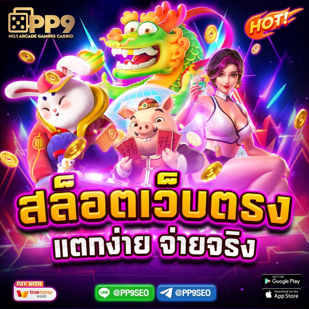 สล็อตสายบุญ เว็บตรง รวมเกมดังแห่งปี 2024 สไตล์ไทยเล่นง่าย
