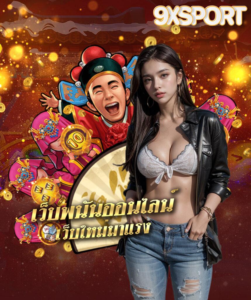 เกมสล็อตทดลองเล่นฟรี เติมเต็มความสนุกไม่มีสะดุด สนุกได้ก่อนใคร